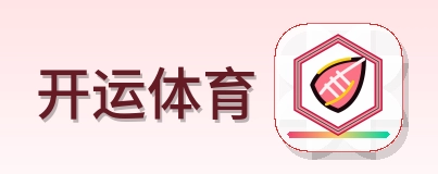 开运体育 Logo